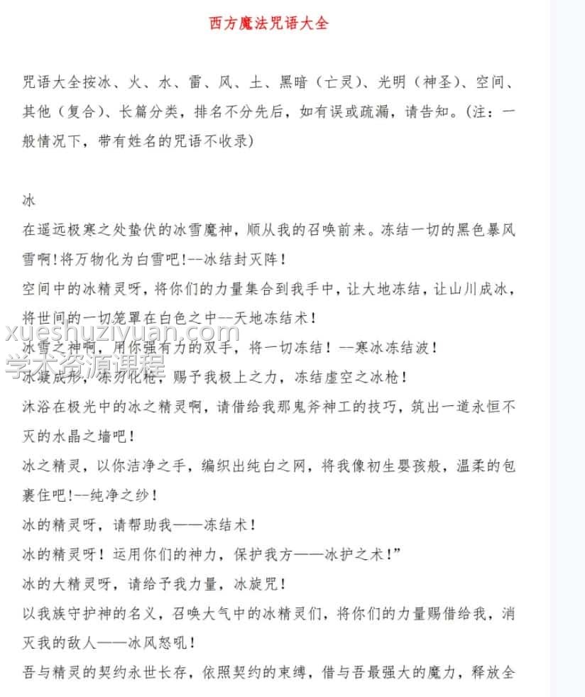 西方魔法咒语大全插图