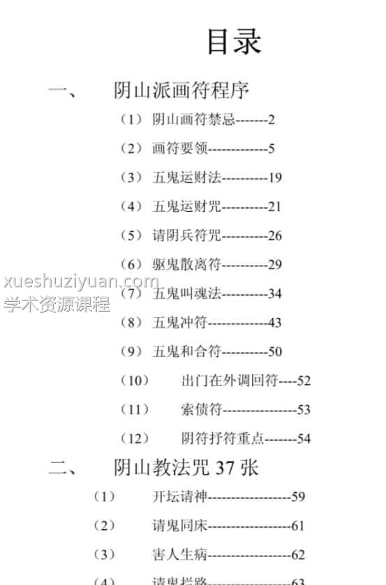 阴山制人秘法 1pdf文档插图