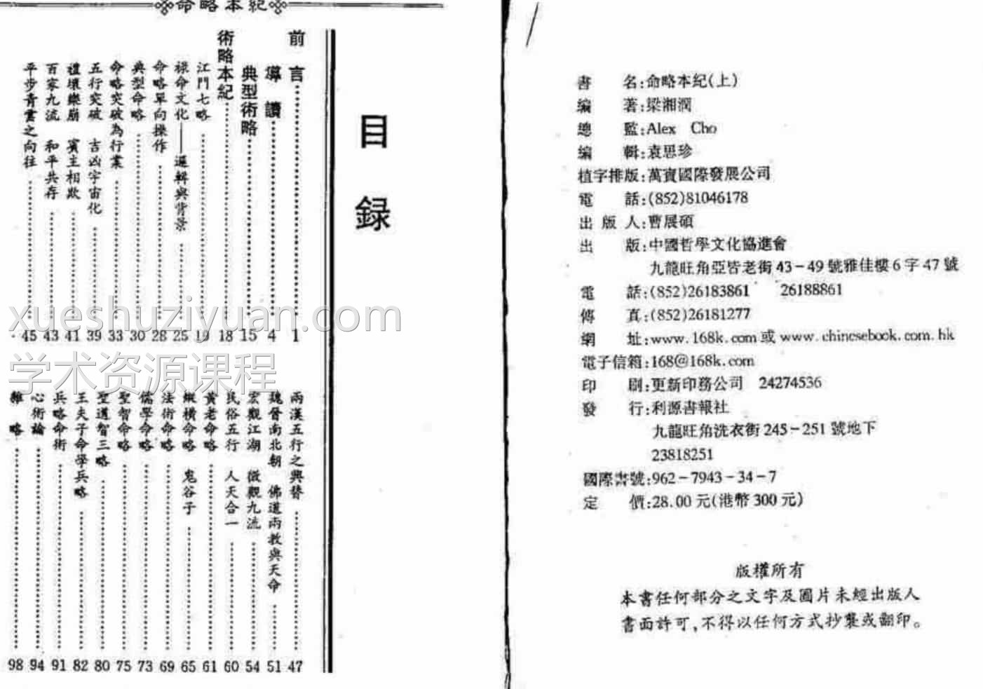梁湘润-命略本纪上册和下册插图