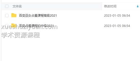 百变占星课程2021全集课程插图3