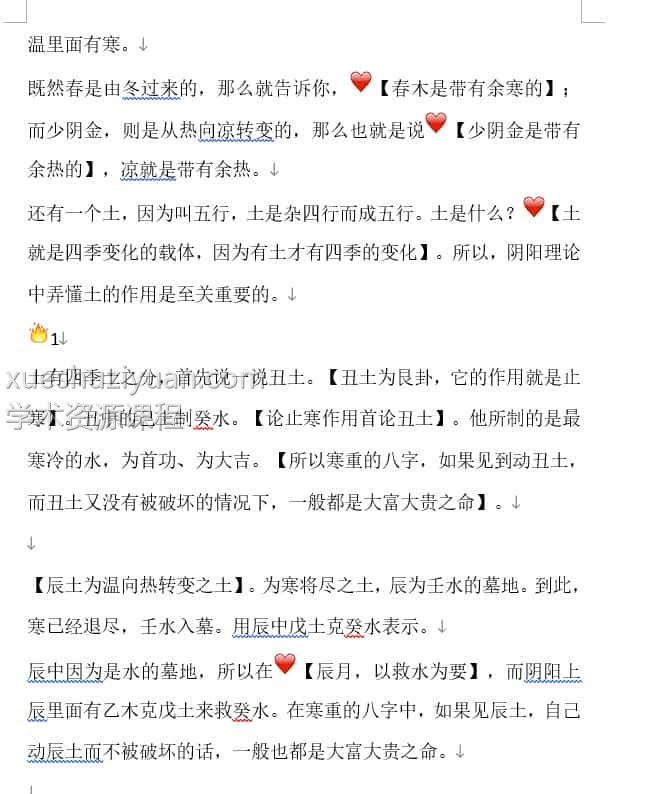 冬日暖阳潘昭佑弟子庚子八字讲课插图 冬日暖阳潘昭佑弟子庚子八字讲课插图