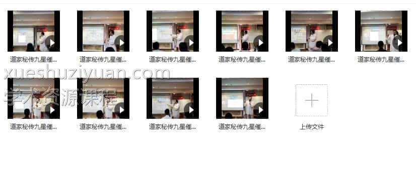 谷晟阳道家秘传九星催财布局秘法 10集插图1 谷晟阳道家秘传九星催财布局秘法 10集插图1