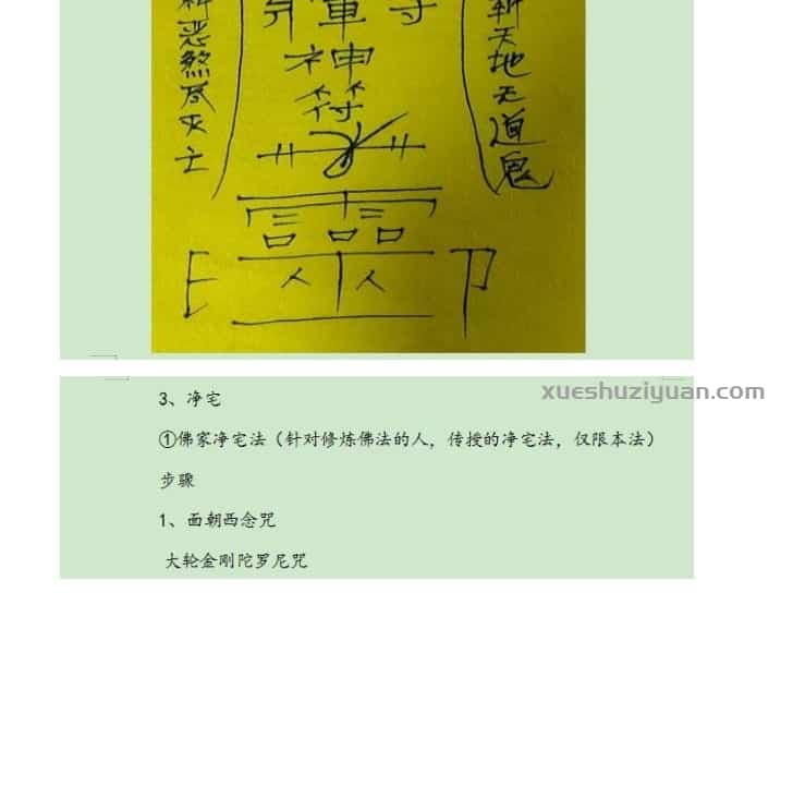 天机门生基风水异空同构课程录音+资料 此课程价值非常高符咒化解,风水阴阳宅化解插图 天机门生基风水异空同构课程录音+资料 此课程价值非常高符咒化解,风水阴阳宅化解插图