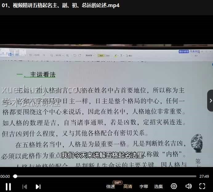 杜彦霖视频精讲五格起名22集视频课程插图 杜彦霖视频精讲五格起名22集视频课程插图