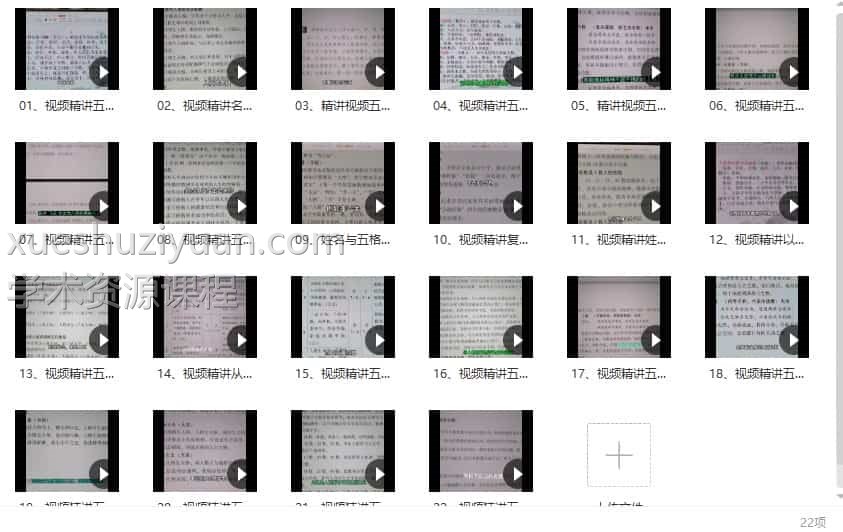 杜彦霖视频精讲五格起名22集视频课程插图1 杜彦霖视频精讲五格起名22集视频课程插图1