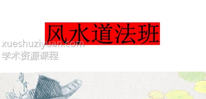 风水道法班资料 吴坤澤，法名吴三炎插图