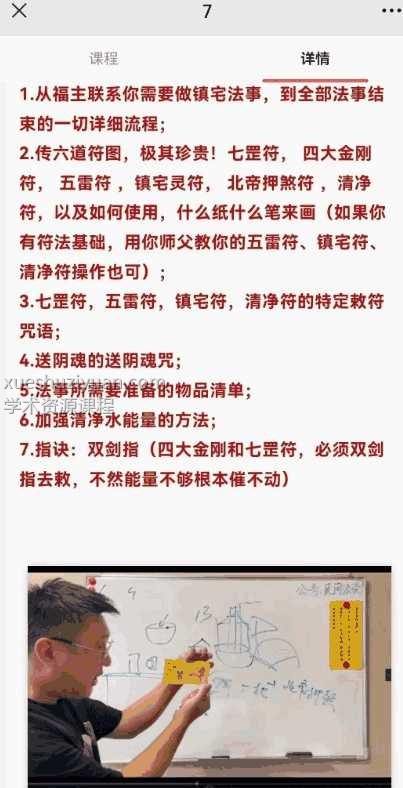 最新引进 镇宅押煞口传授心一集插图1 最新引进 镇宅押煞口传授心一集插图1