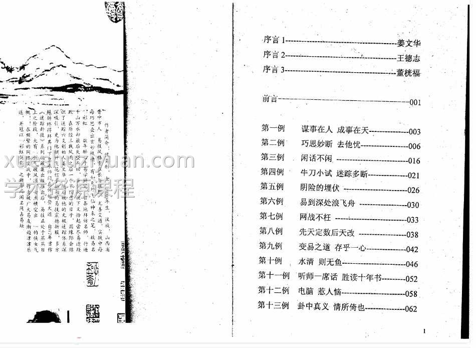 侯奕彤-迷踪卦技插图1