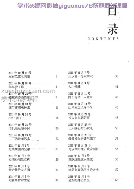 马万成《万成说易》上册+下册PDF插图2