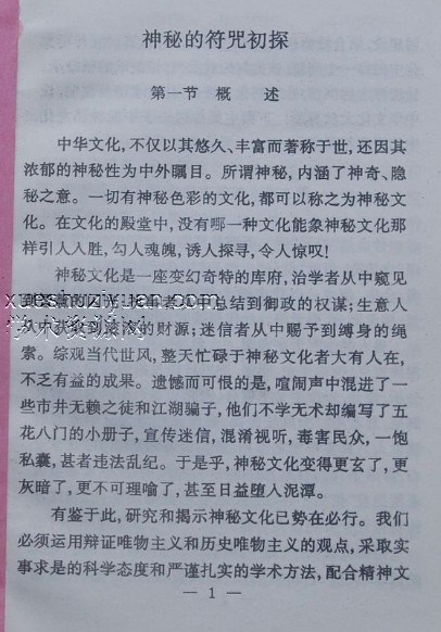 秘本符咒研究插图 秘本符咒研究插图