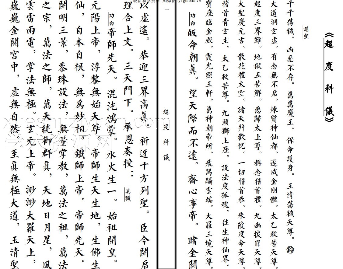 超度科仪-.pdf66页插图