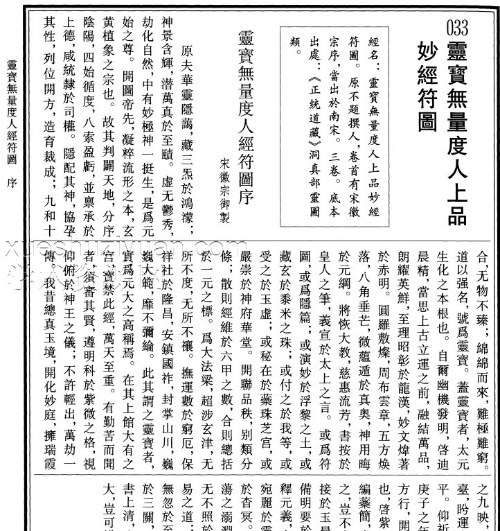 2403209-48灵宝无量妙经符图-插图 2403209-48灵宝无量妙经符图-插图