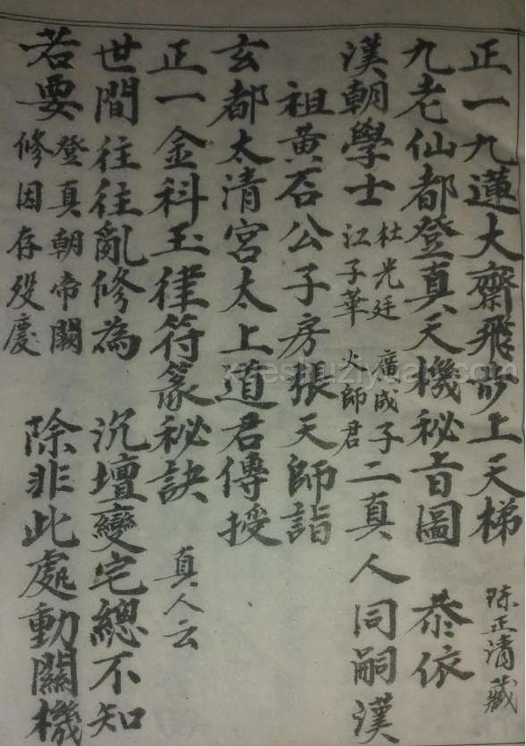 正一九蓮飛步上天梯插图 正一九蓮飛步上天梯插图